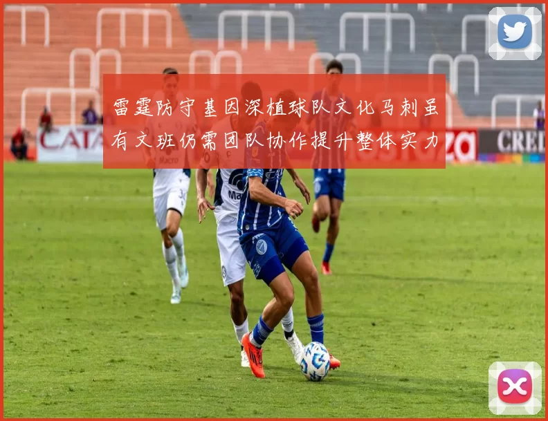 雷霆防守基因深植球队文化马刺虽有文班仍需团队协作提升整体实力